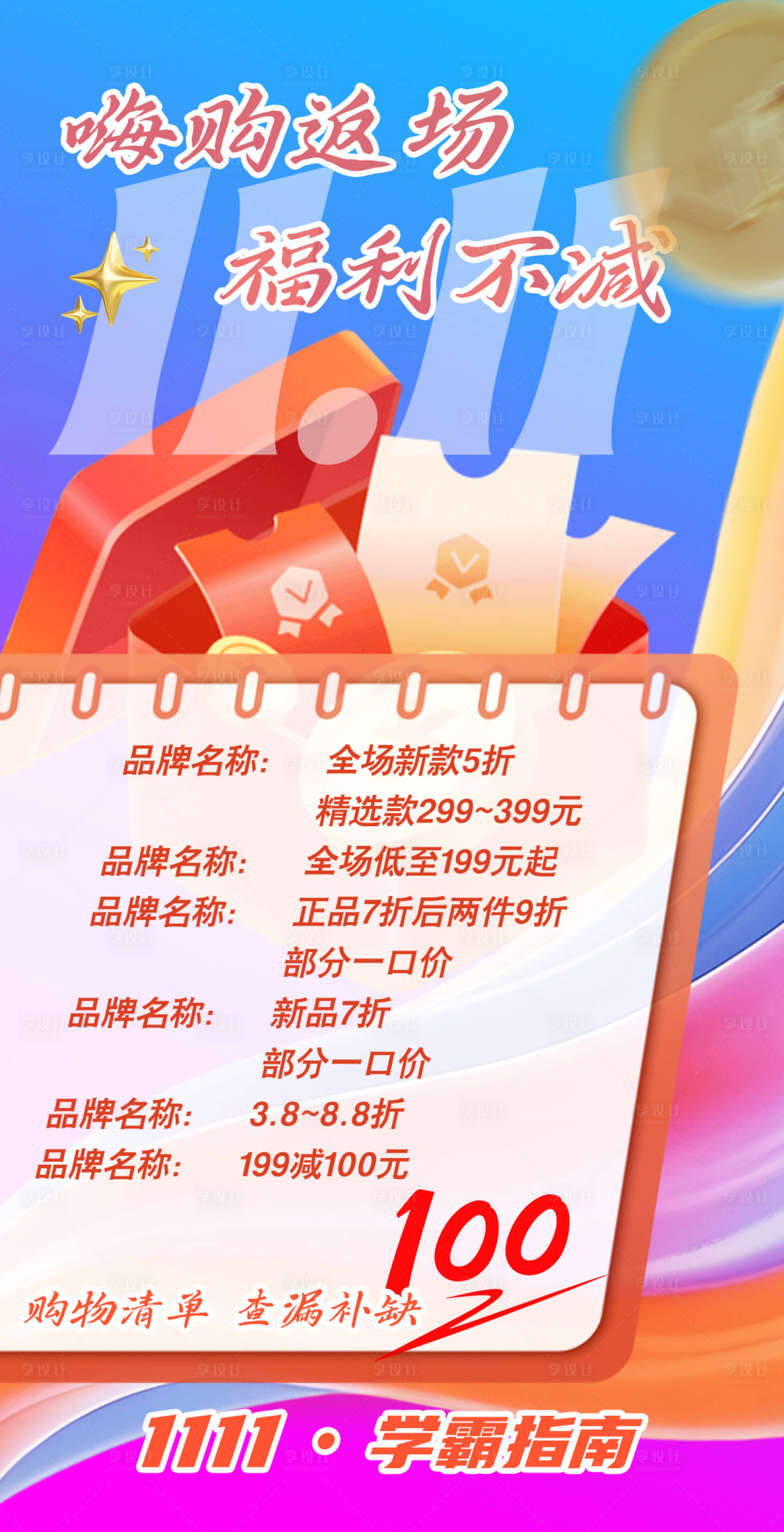 源文件下载【享设计】搜索编号：20810034035101465【折扣促销宣传海报】