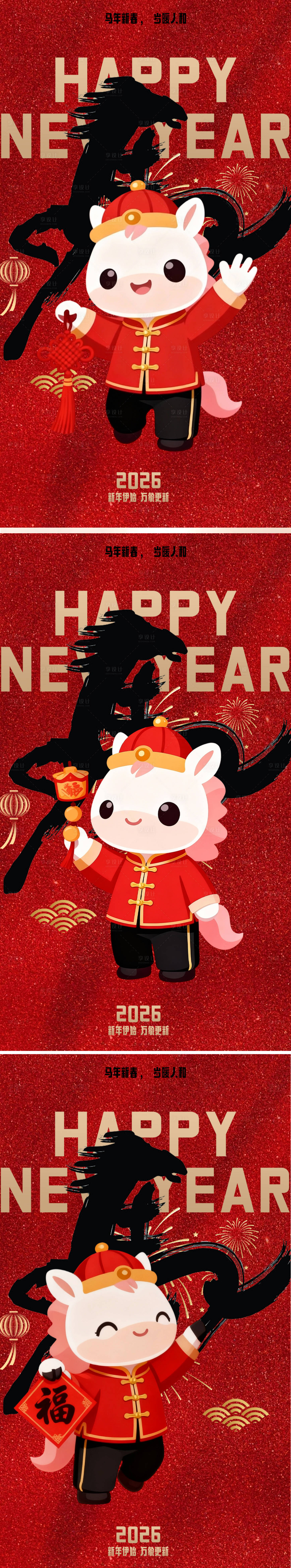 源文件下载【享设计】搜索编号：13500033894986902【马年新年系列海报】