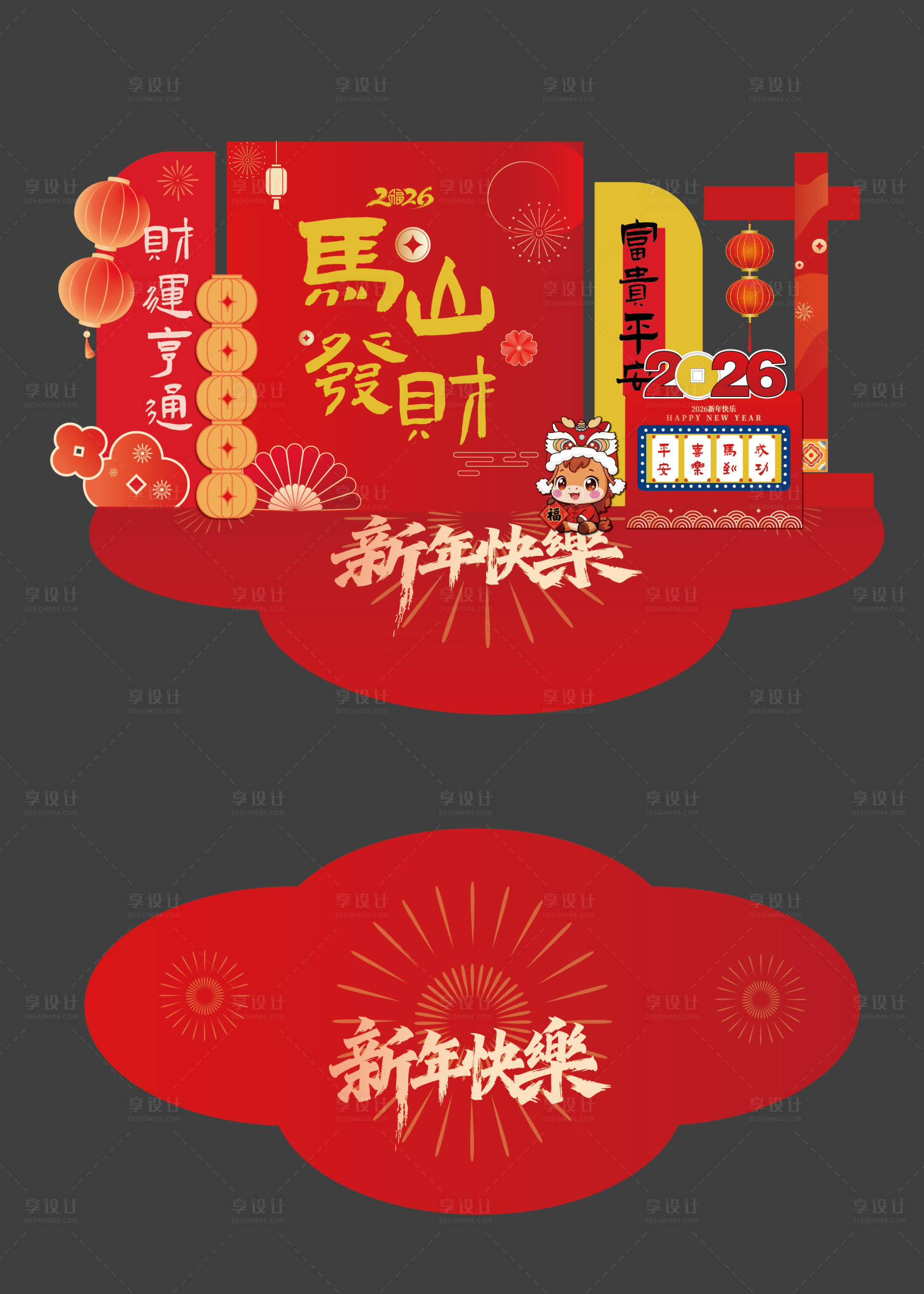 源文件下载【享设计】搜索编号：82940034273314355【2026年喜庆马年新年美陈】