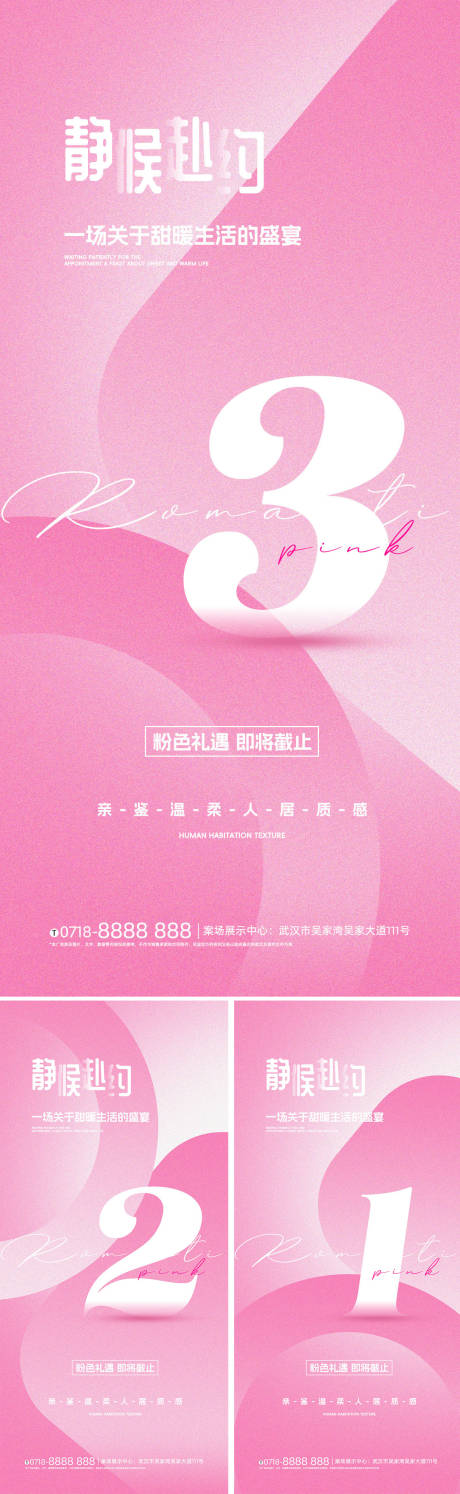 源文件下载【享设计】搜索编号：45030034175797461【地产倒计时海报】