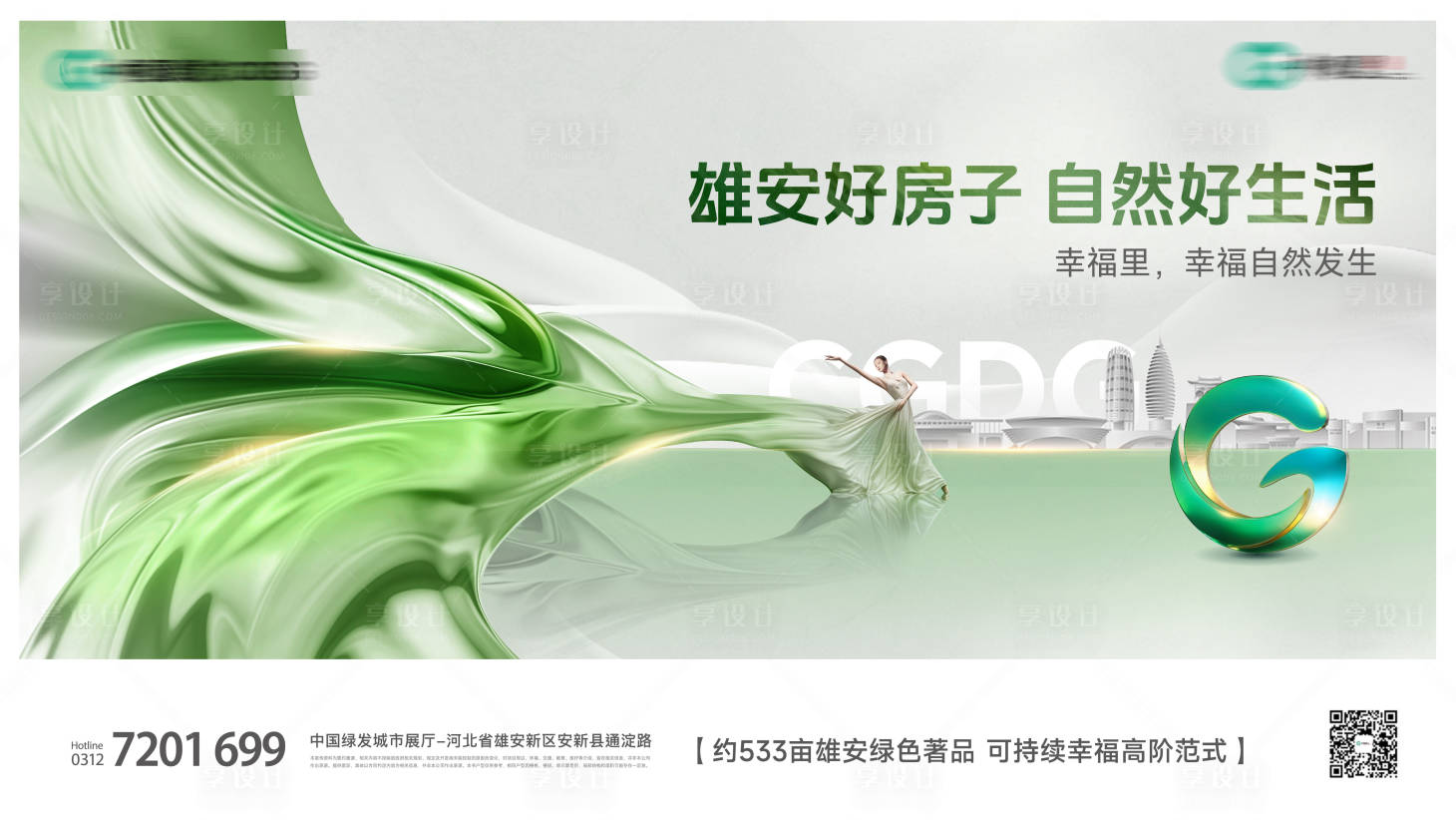 源文件下载【享设计】搜索编号：18480033996054752【地产幸福生活背景板】