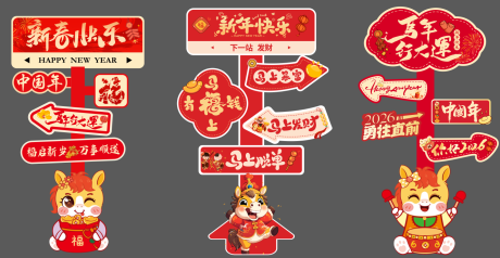 源文件下载【享设计】搜索编号：35130034004097163【马年路引牌】