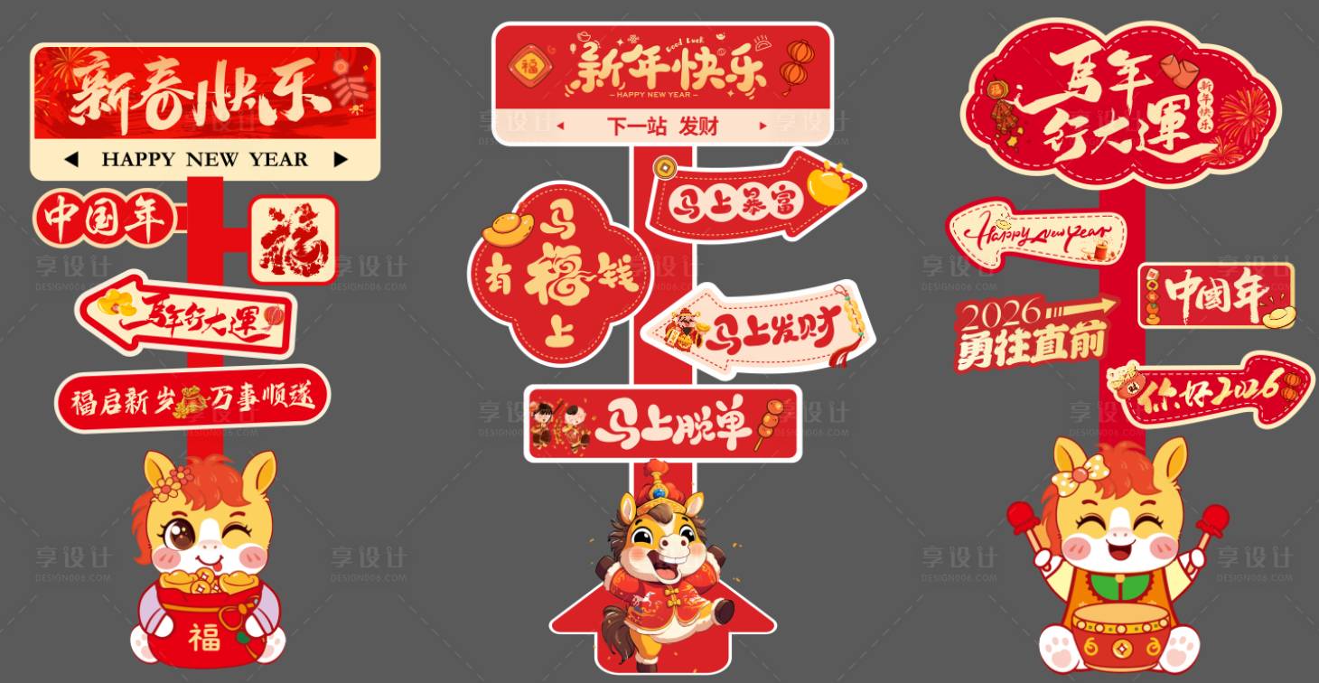 源文件下载【享设计】搜索编号：35130034004097163【马年路引牌】