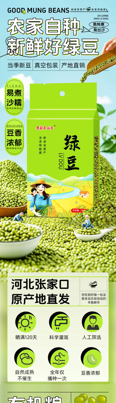 源文件下载【享设计】搜索编号：40110033813053157【绿豆详情页】