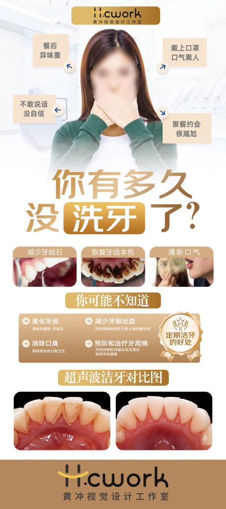 源文件下載【享設計】搜索編號：64400034031789560【口腔潔牙展架 】