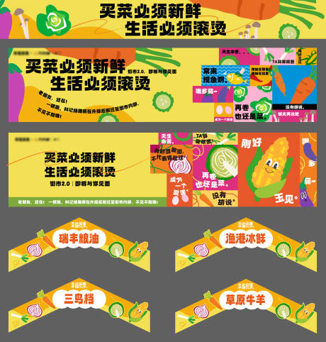 源文件下载【享设计】搜索编号：33740034037471938【生鲜围挡设计】