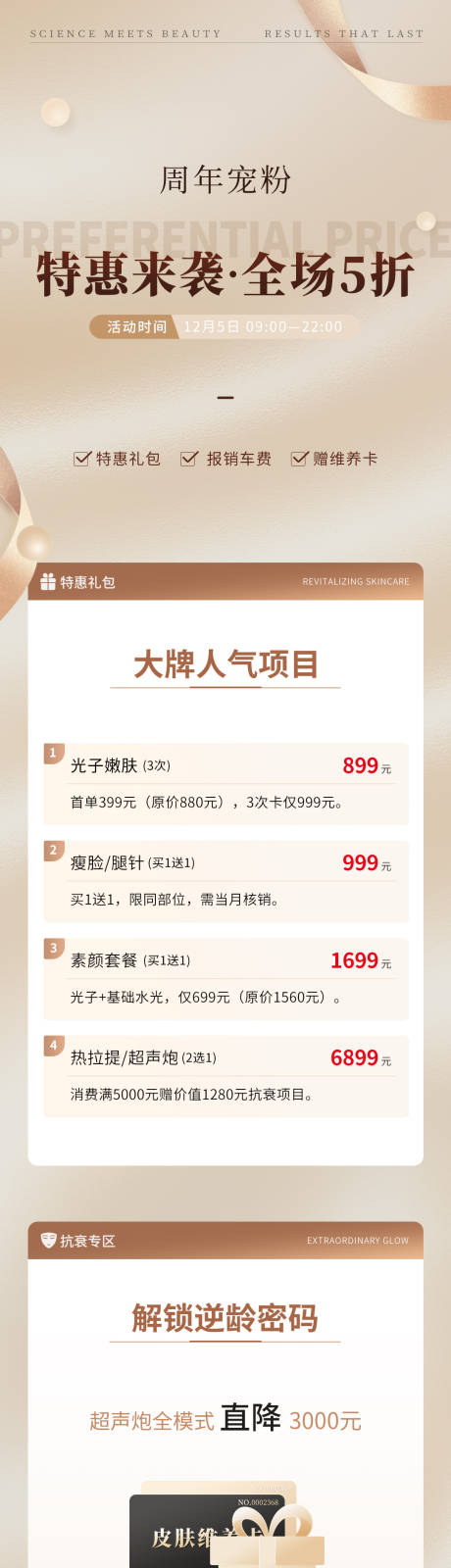 源文件下載【享設計】搜索編號：36290033989943062【醫美業周年慶年終盛典活動長圖海報】
