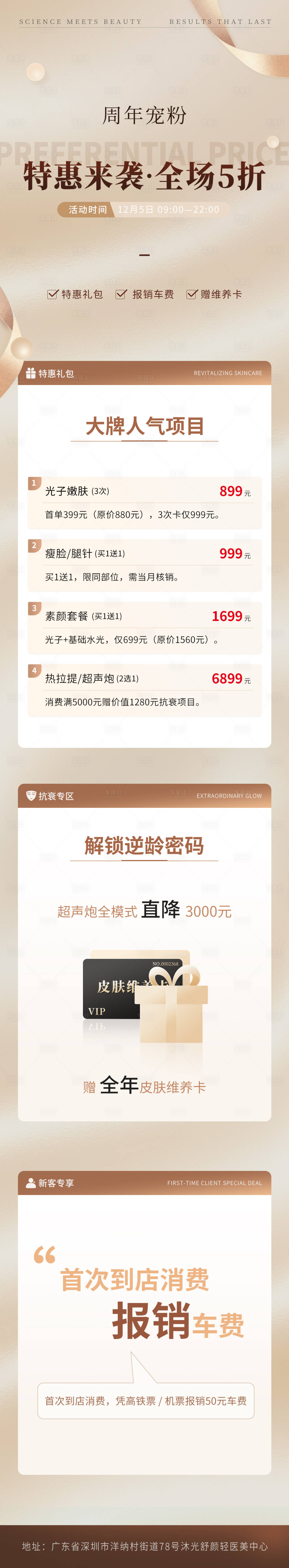 源文件下载【享设计】搜索编号：36290033989943062【医美业周年庆年终盛典活动长图海报】