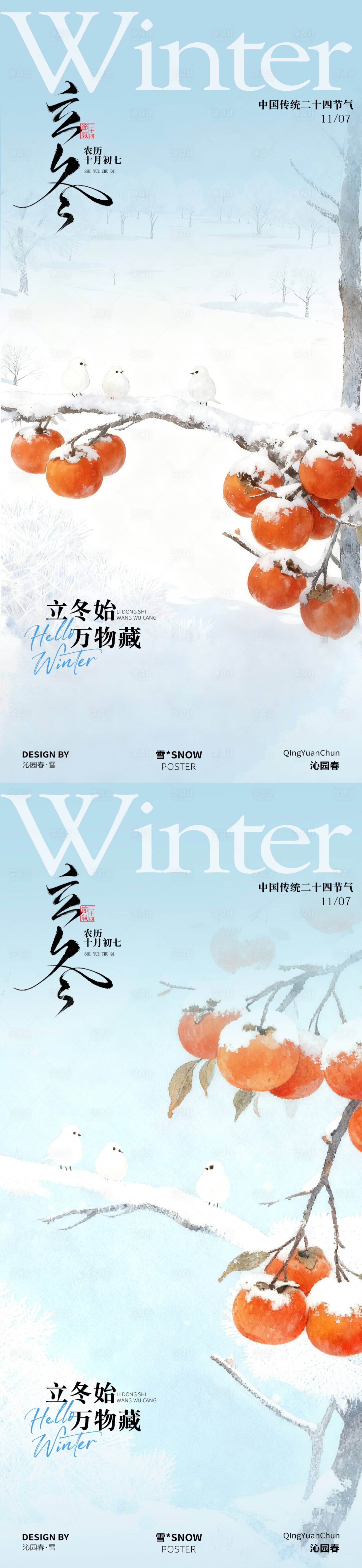 源文件下载【享设计】搜索编号：10650033850901275【立冬节气海报 】