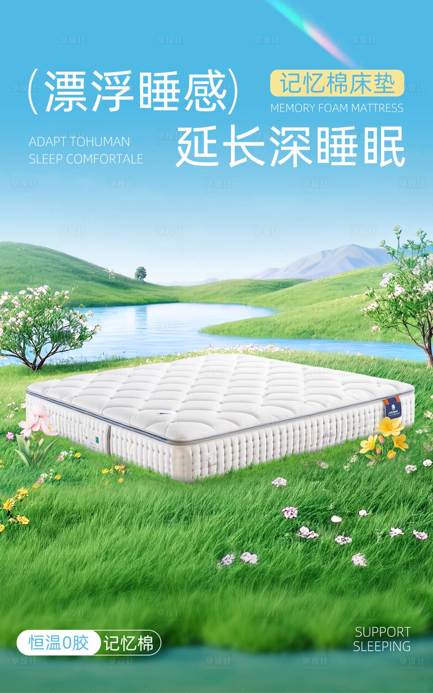 源文件下载【享设计】搜索编号：24070034069121043【床垫电商竖版海报】
