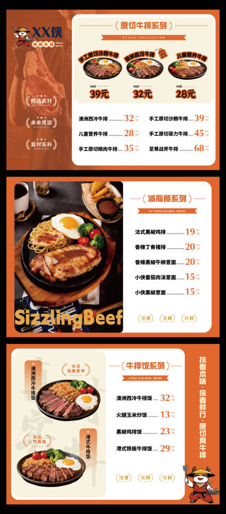 源文件下载【享设计】搜索编号：91610034129547901【铁板牛排价格灯箱设计】