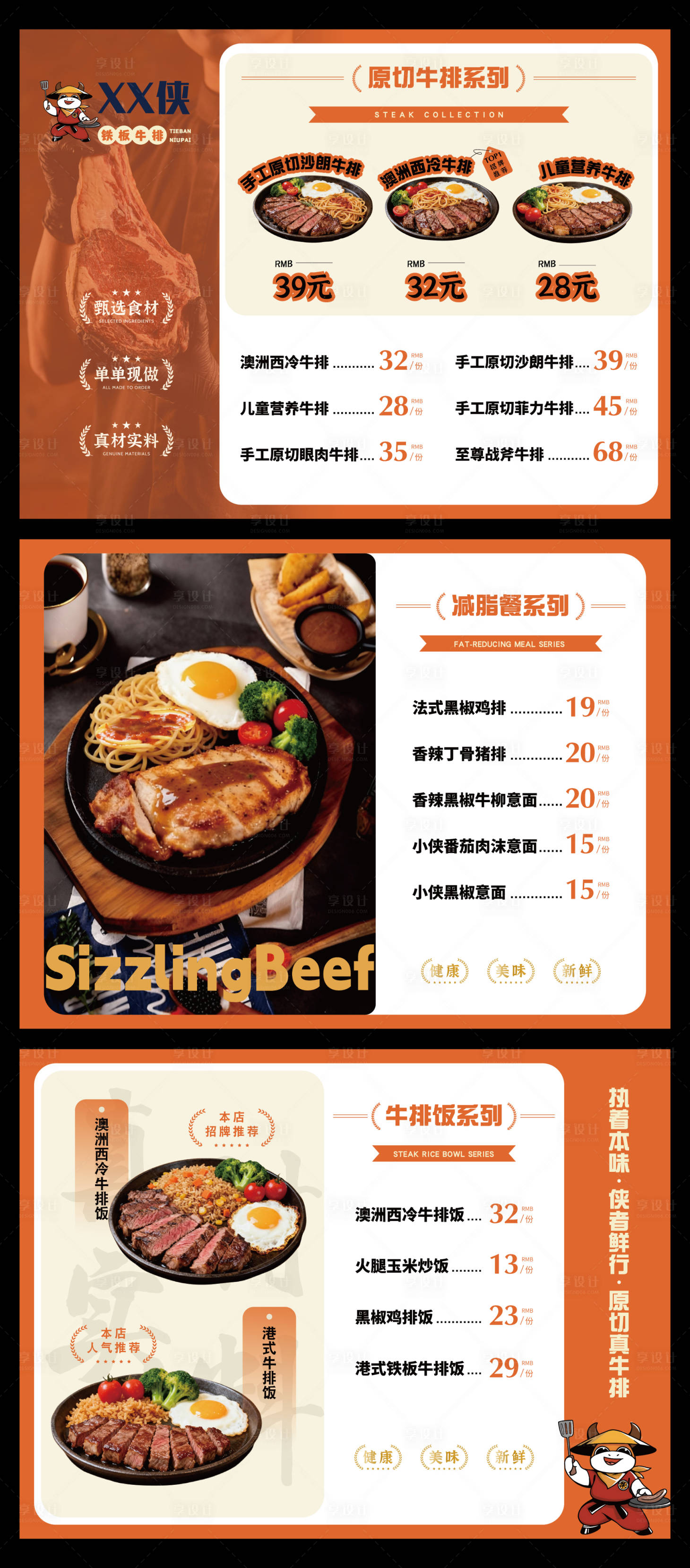 源文件下载【享设计】搜索编号：91610034129547901【铁板牛排价格灯箱设计】