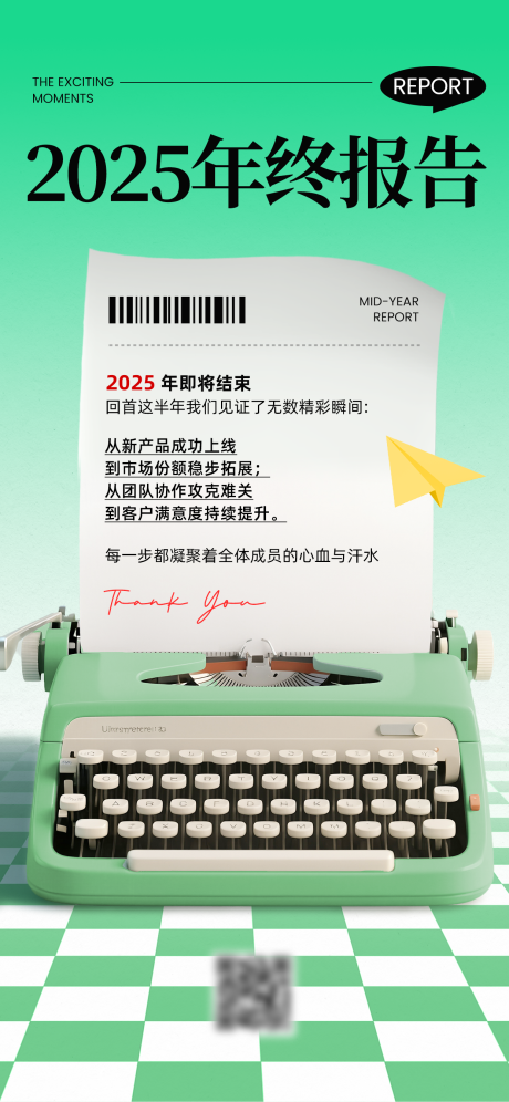 源文件下载【享设计】搜索编号：27390034016968268【年终总结报告海报】