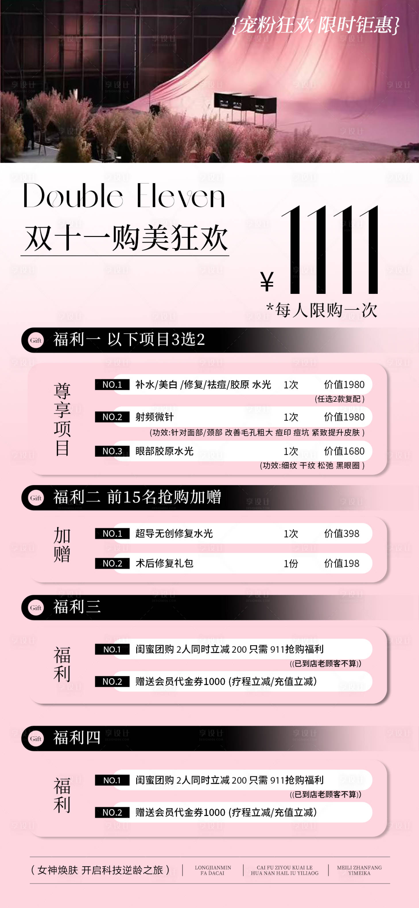 源文件下载【享设计】搜索编号：28970033854214997【双11活动海报】