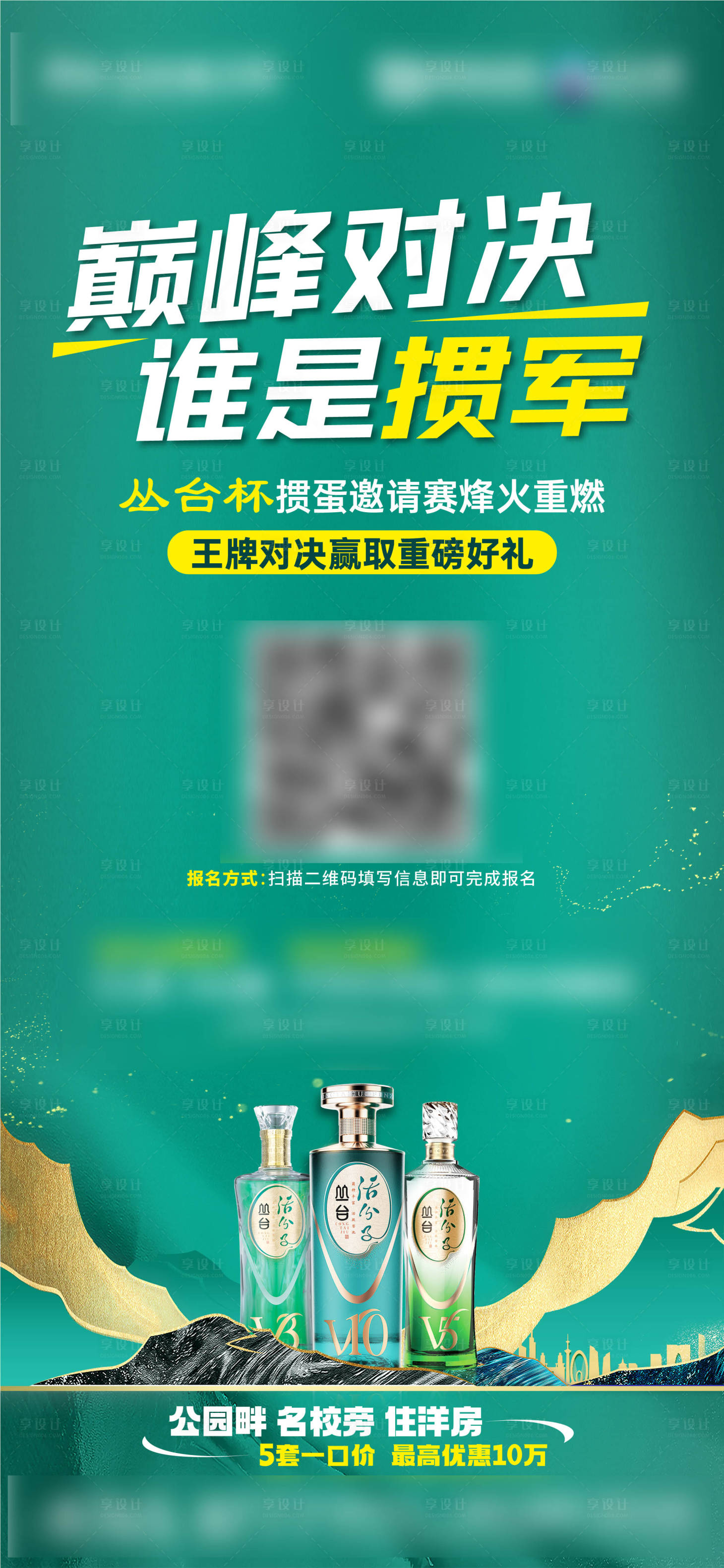 源文件下载【享设计】搜索编号：70900033978981224【掼蛋宣传海报】