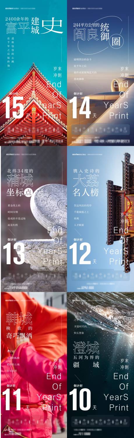 源文件下载【享设计】搜索编号：51820034134434882【年终倒计时系列海报】