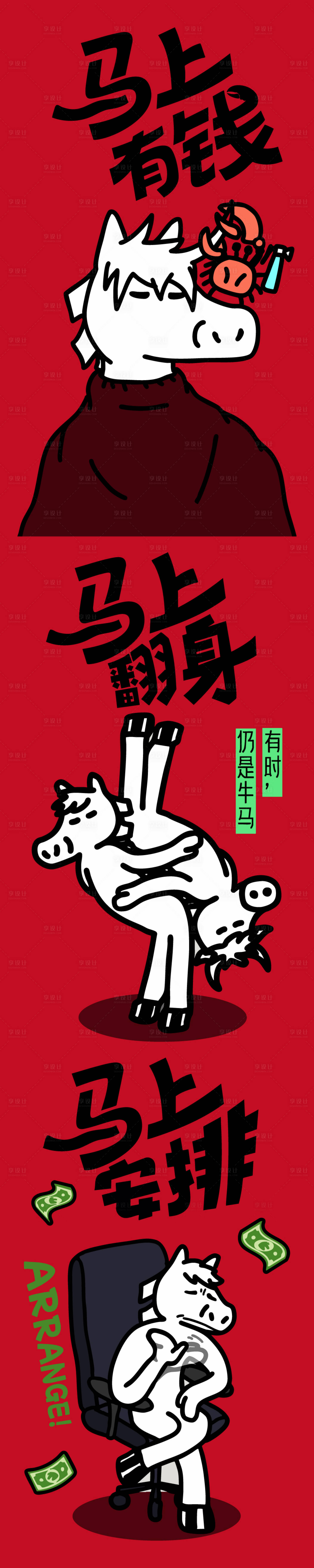 源文件下载【享设计】搜索编号：10800033813304366【马年插画海报 】