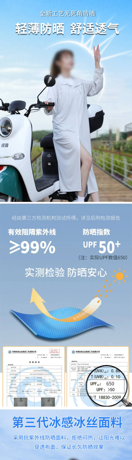 源文件下载【享设计】搜索编号：44510033852364312【夏季骑行防晒挡风衣】