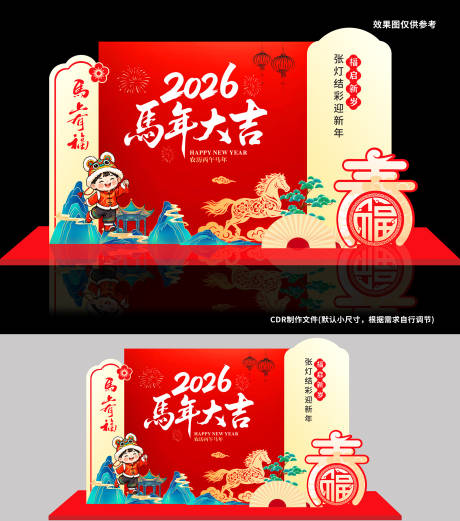 源文件下载【享设计】搜索编号：62830034273372339【马年堆头】