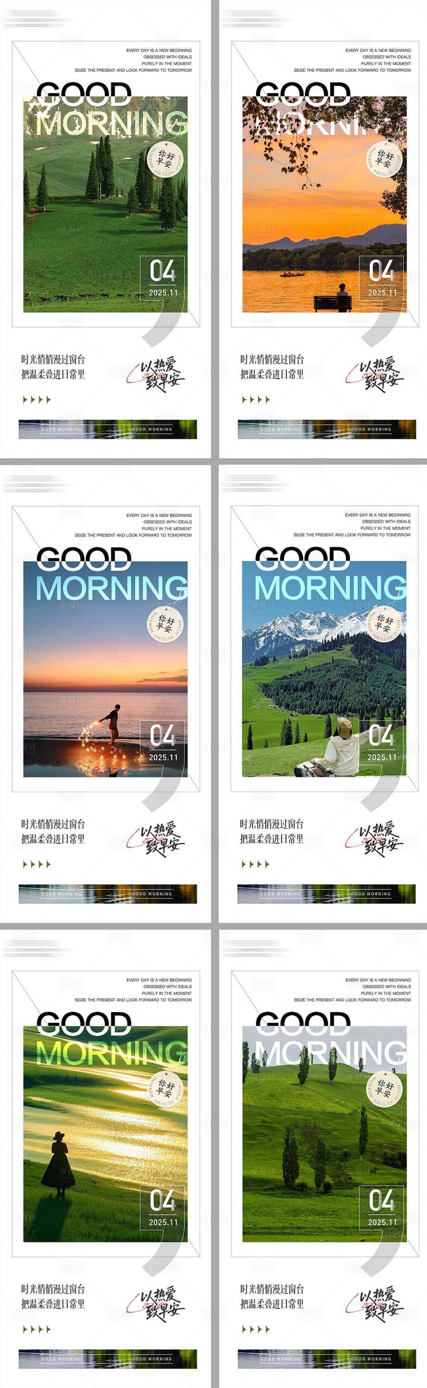 源文件下载【享设计】搜索编号：74230033915298276【早安清新励志海报】