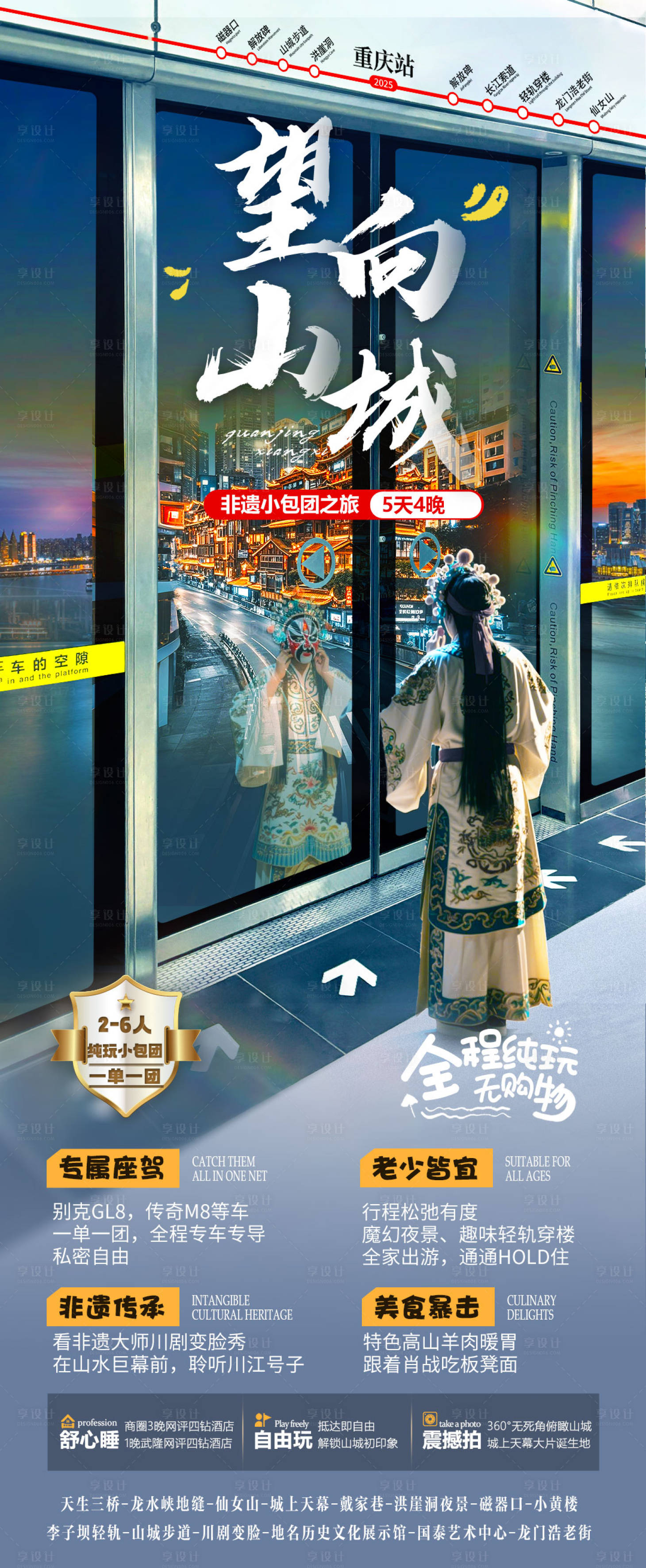 源文件下载【享设计】搜索编号：38080034188016976【望向山城海报】