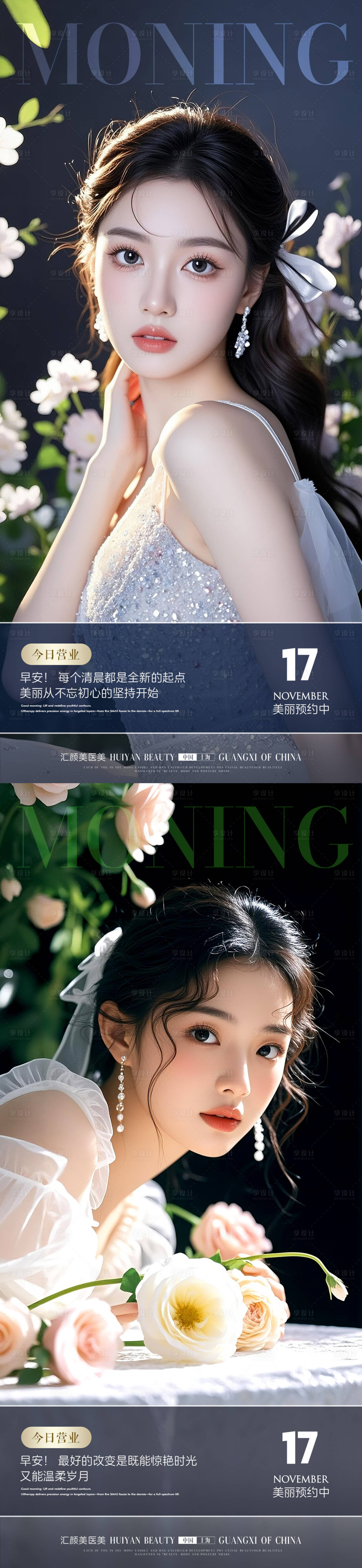 源文件下载【享设计】搜索编号：32580034065235137【早安励志海报】