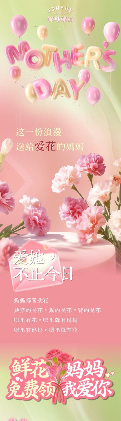 源文件下载【享设计】搜索编号：87230034191034490【餐饮母亲节活动长图公众号】