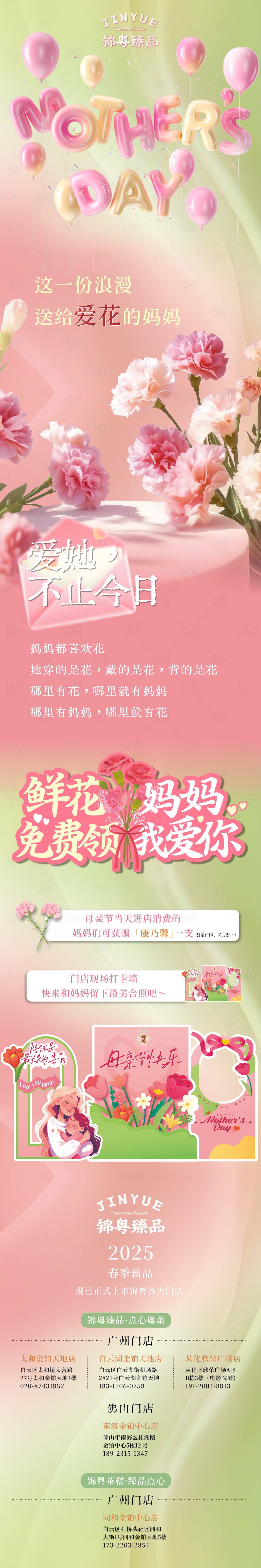 源文件下载【享设计】搜索编号：87230034191034490【餐饮母亲节活动长图公众号】