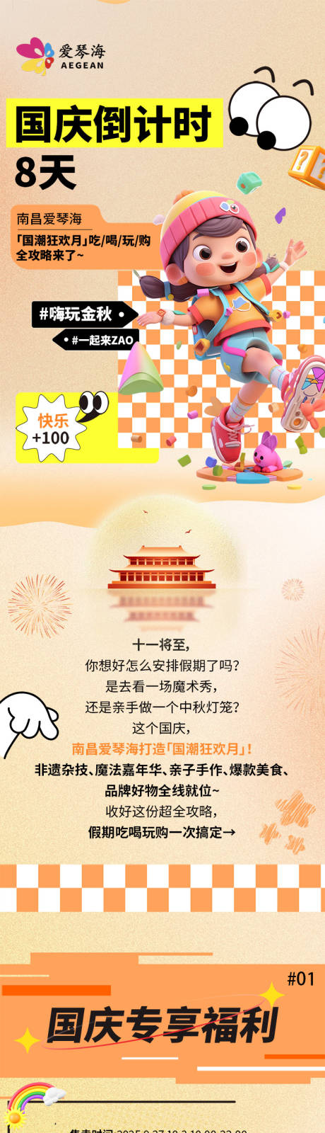 源文件下載【享設計】搜索編號：98520034107324718【商場國慶中秋活動長圖】