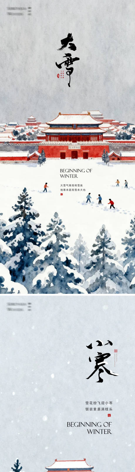 源文件下载【享设计】搜索编号：52200034227902424【大雪小寒24节气海报】