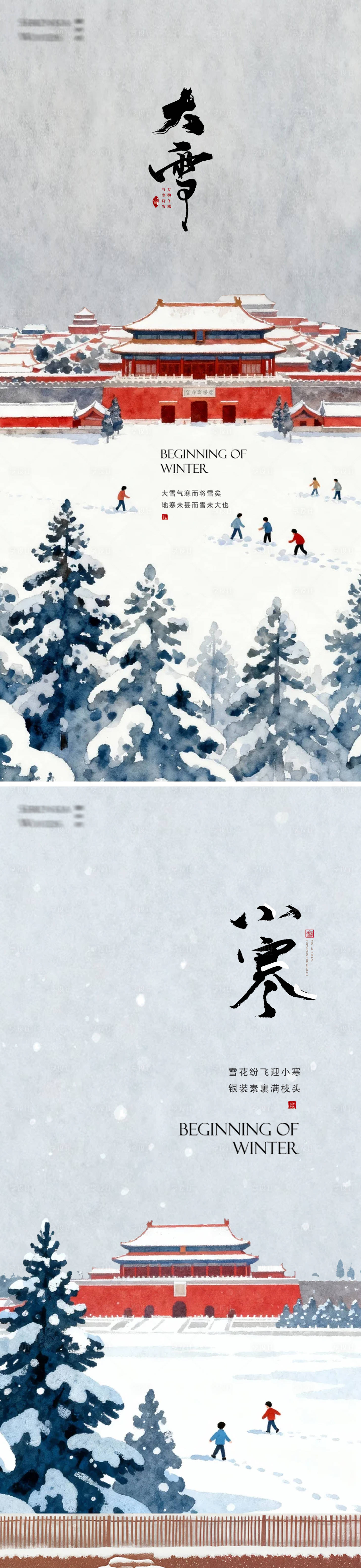 源文件下载【享设计】搜索编号：52200034227902424【大雪小寒24节气海报】