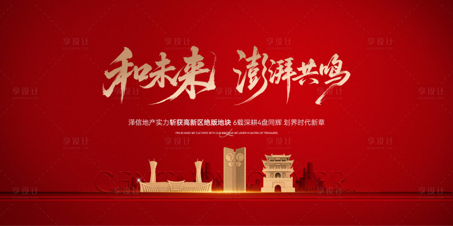 源文件下载【享设计】搜索编号：83720034103856313【地块形象】