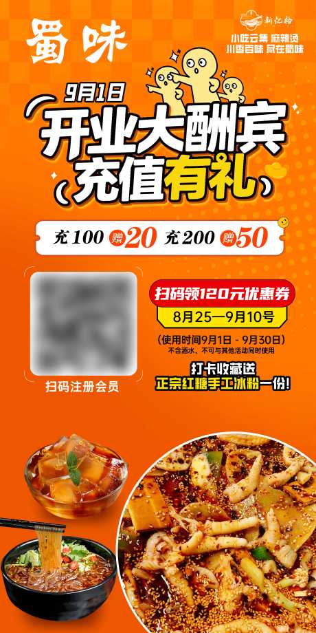 源文件下载【享设计】搜索编号：46540033817154240【餐饮开业展架】