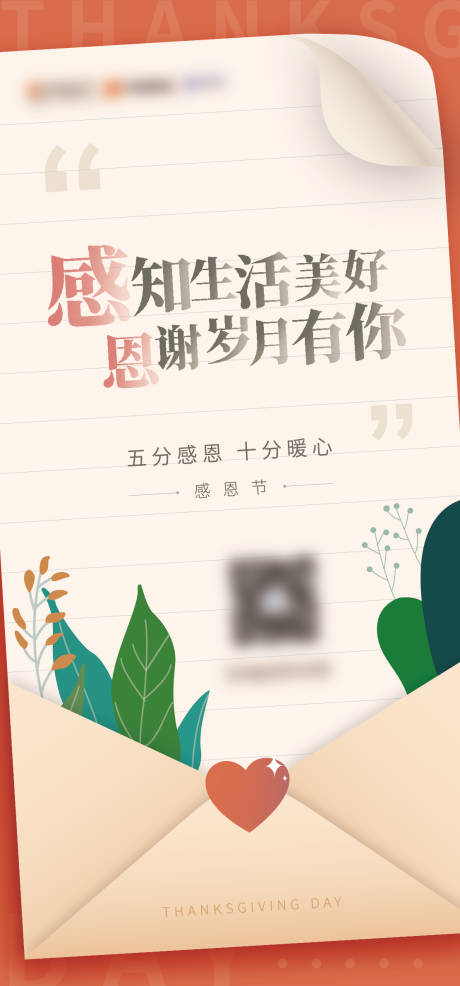 源文件下载【享设计】搜索编号：53740033898899950【感恩节海报】