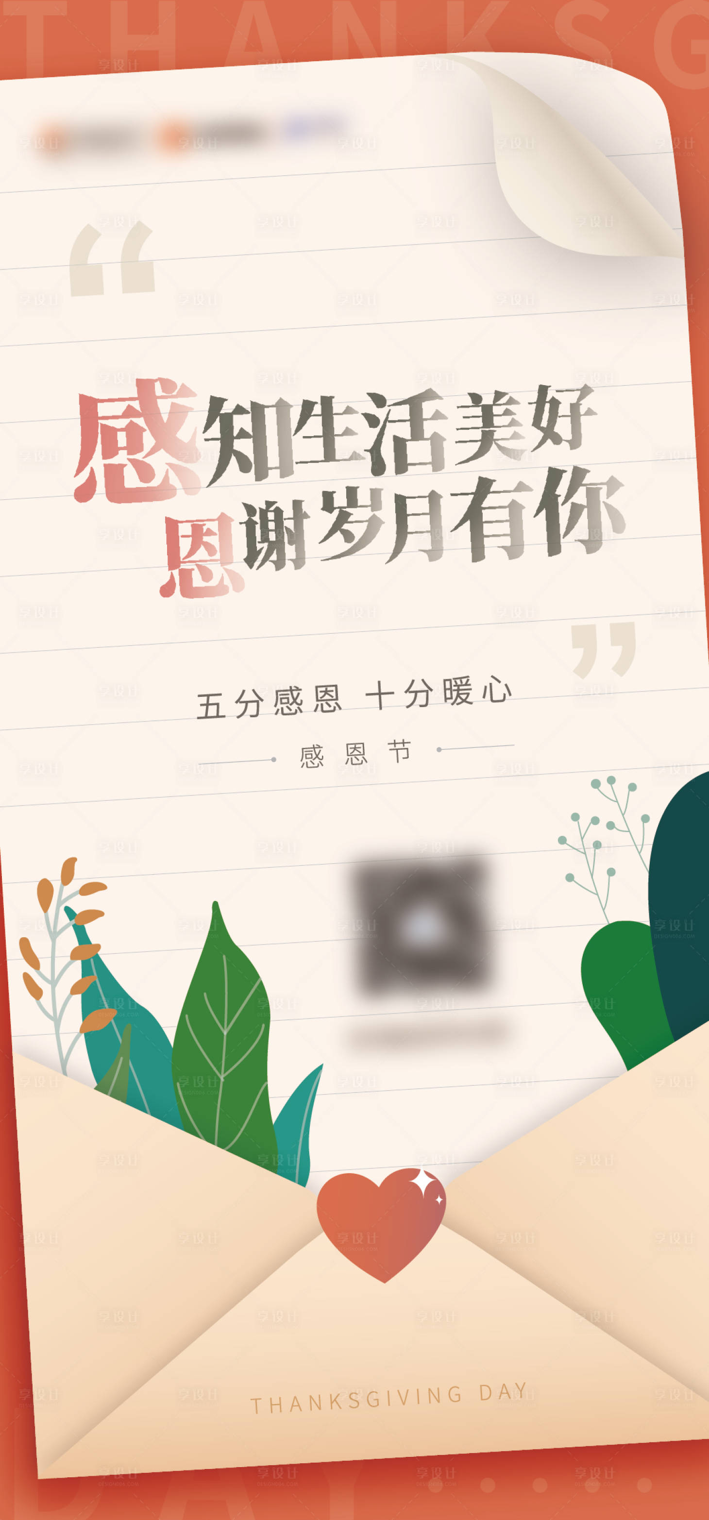 源文件下载【享设计】搜索编号：53740033898899950【感恩节海报】