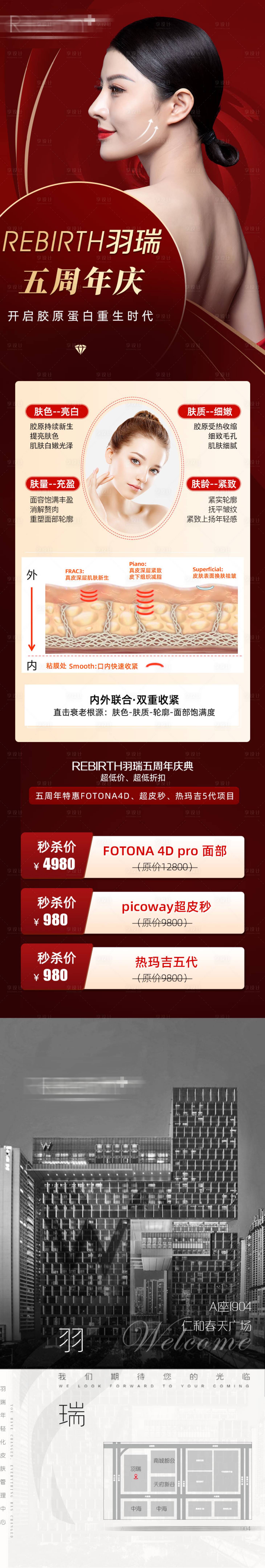 源文件下载【享设计】搜索编号：12010033894083971【美业周年庆长图】