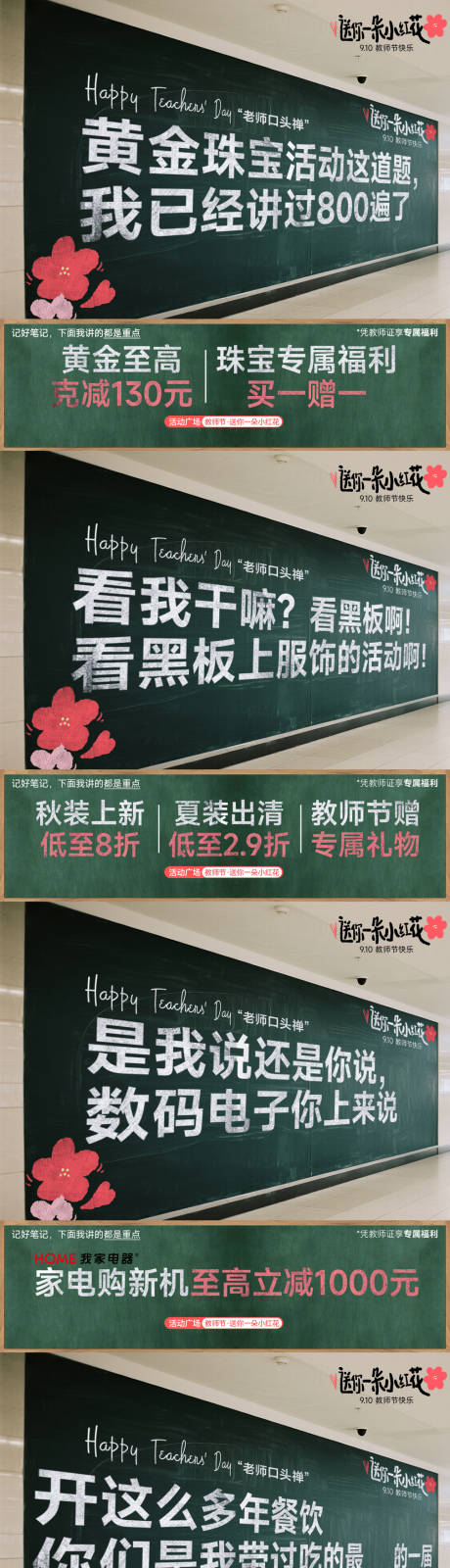 源文件下载【享设计】搜索编号：53210033854112957【商场教师节活动海报】