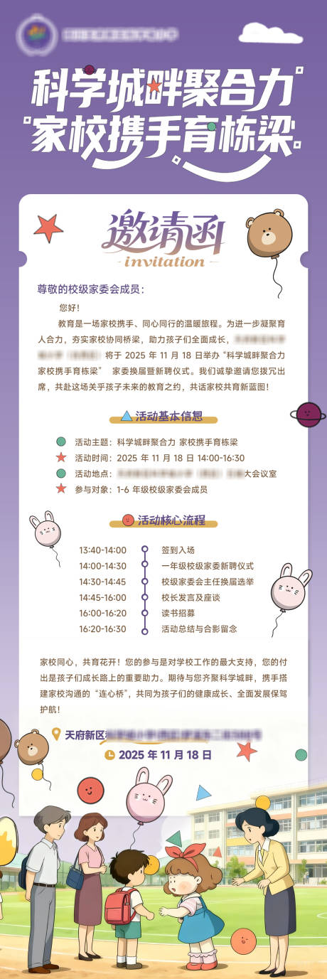 源文件下载【享设计】搜索编号：97580033977231192【学校教育简约卡通可爱邀请函海报】