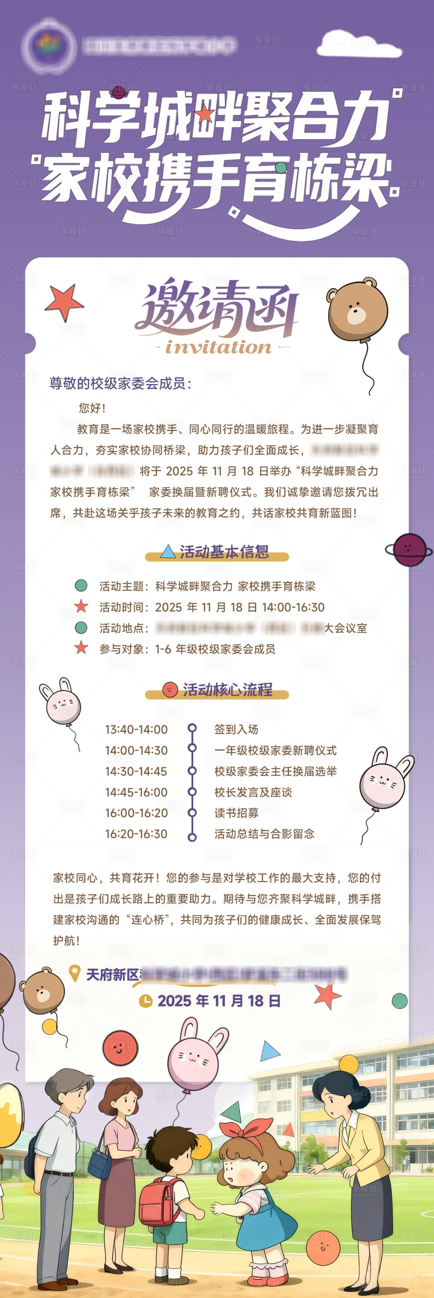 源文件下载【享设计】搜索编号：97580033977231192【学校教育简约卡通可爱邀请函海报】
