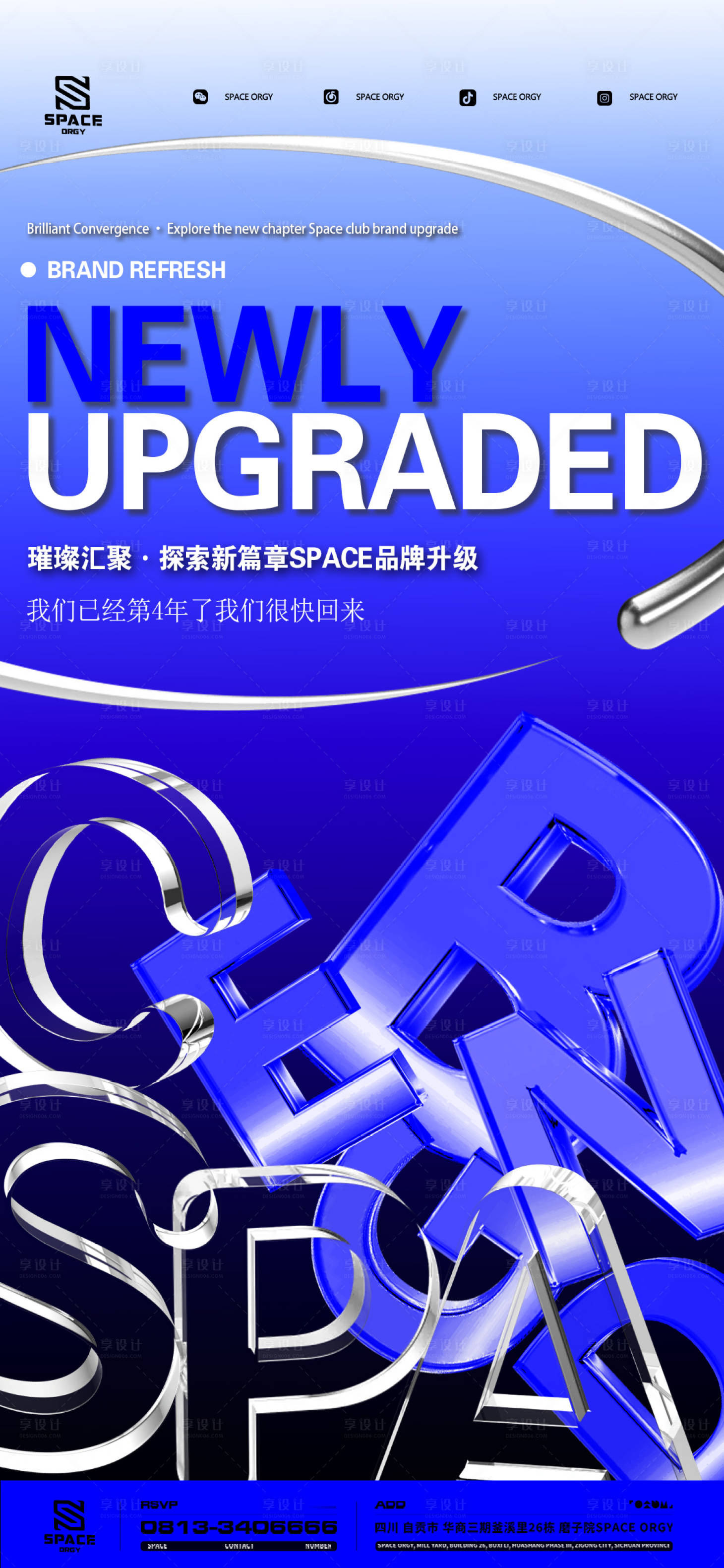 源文件下载【享设计】搜索编号：20860033863211893【夜店酒吧品牌升级海报】