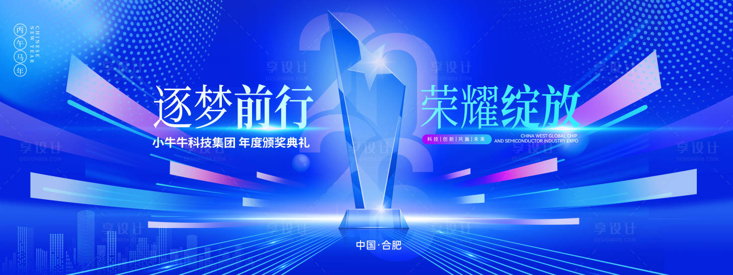 源文件下载【享设计】搜索编号：71090034109965988【2026马年科技企业年会背景板设计】