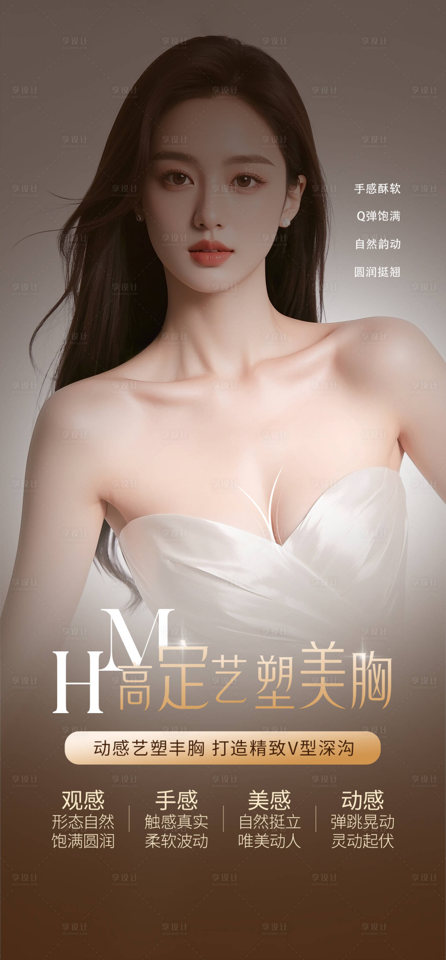 源文件下载【享设计】搜索编号：85930033963265797【美胸整形】