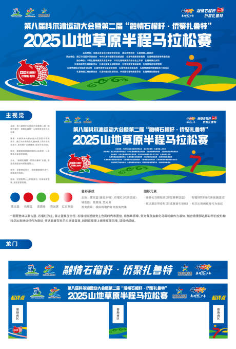 源文件下载【享设计】搜索编号：78630034074203295【山地草原半程马拉松赛主视觉】