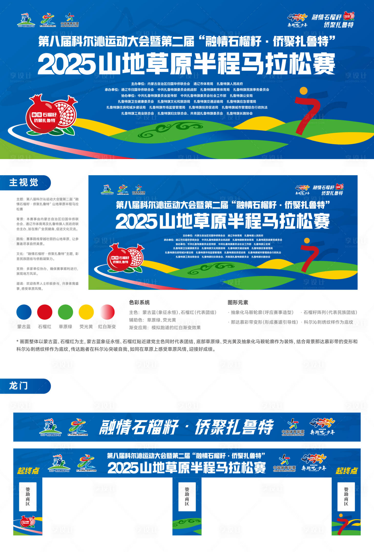 源文件下载【享设计】搜索编号：78630034074203295【山地草原半程马拉松赛主视觉】