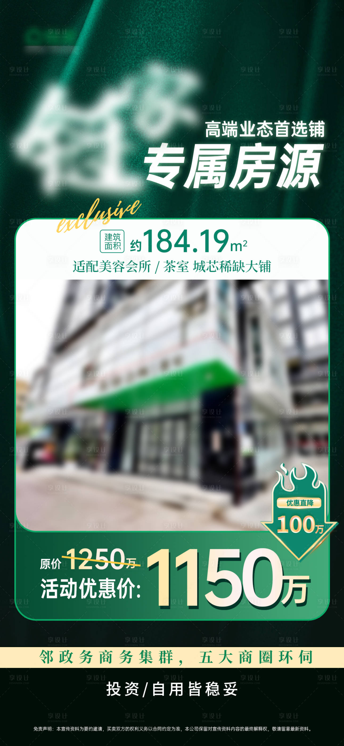 源文件下载【享设计】搜索编号：21070034131914288【高端地产房源销售价值促销入驻承租海报】