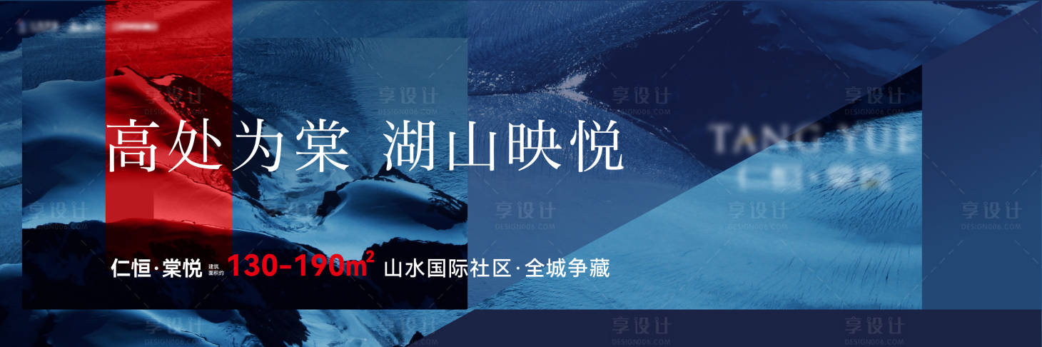 源文件下載【享設計】搜索編號：49240034121744661【湖山別墅紅藍入市主畫面】