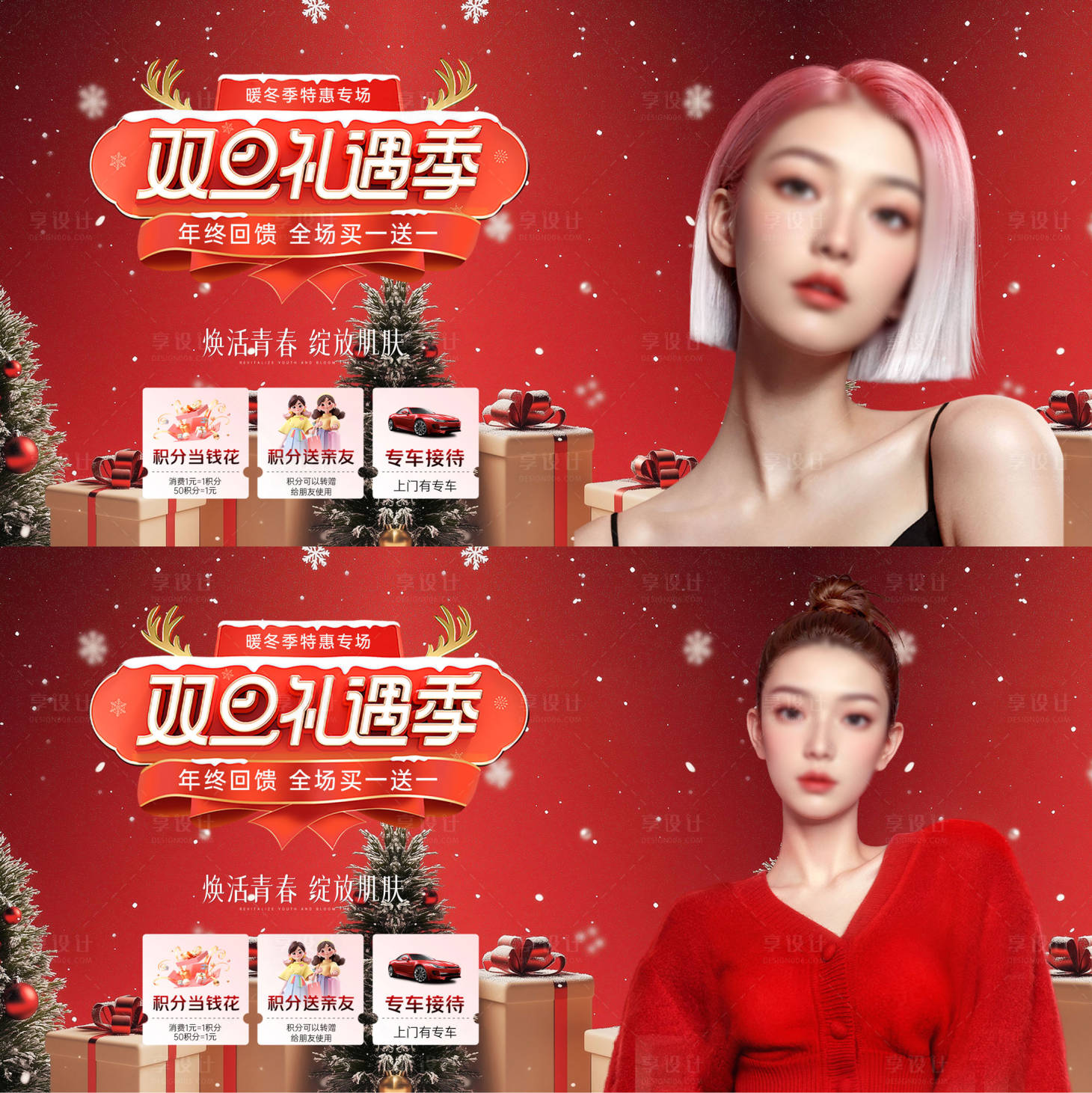 源文件下载【享设计】搜索编号：68270034105245290【医美元旦圣诞活动背景板】