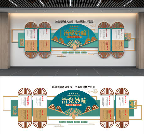 源文件下载【享设计】搜索编号：73080034032088443【治党妙喻从严治党廉政党建文化墙】