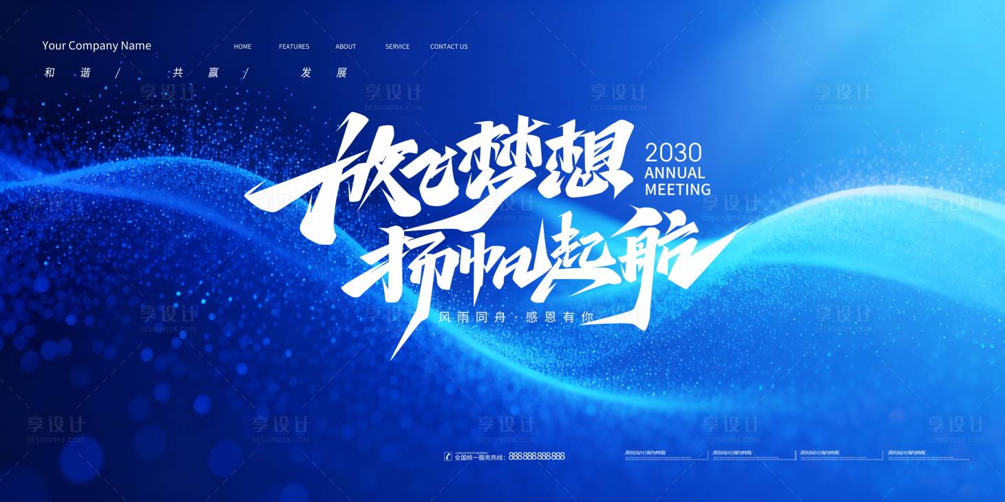 源文件下载【享设计】搜索编号：14780033951304852【感恩会议活动主画面】