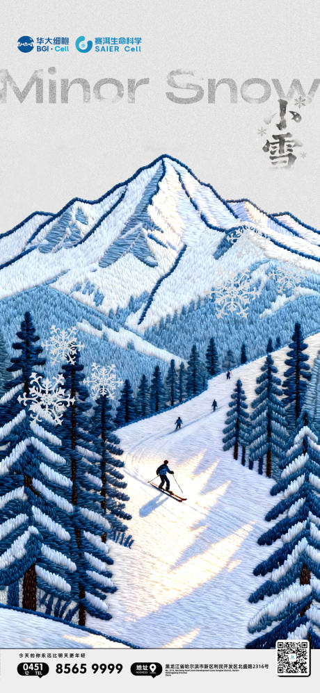 源文件下载【享设计】搜索编号：51320033906824143【小雪节气刺绣雪山滑雪针织】